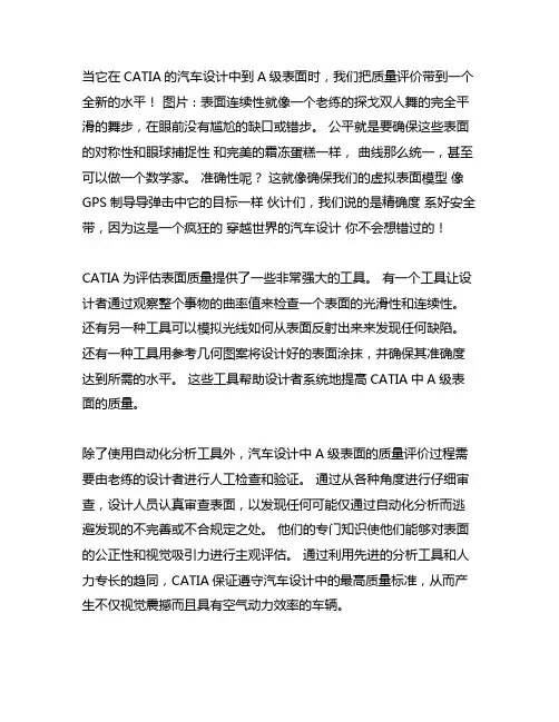 catia的汽车a级曲面质量评价方法