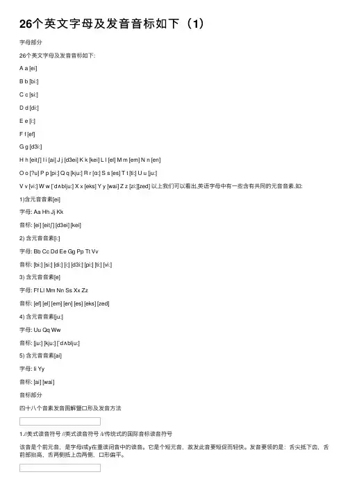 26个英文字母及发音音标如下（1）
