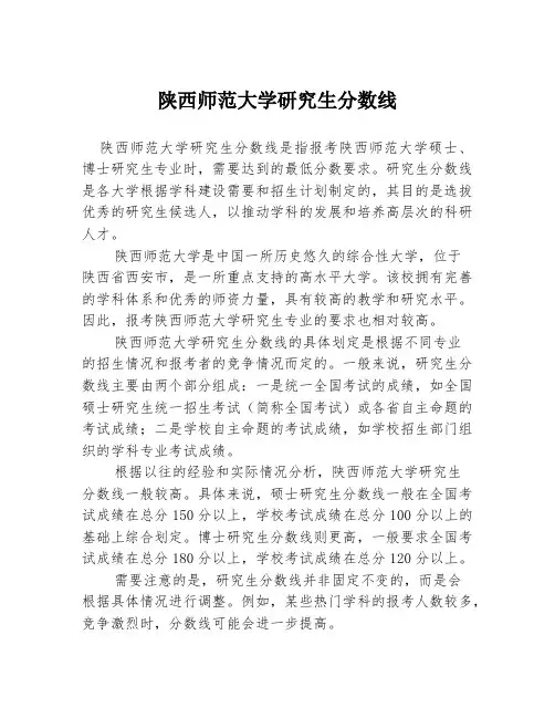 陕西师范大学研究生分数线