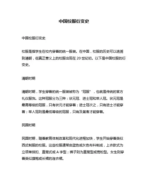 中国校服衍变史