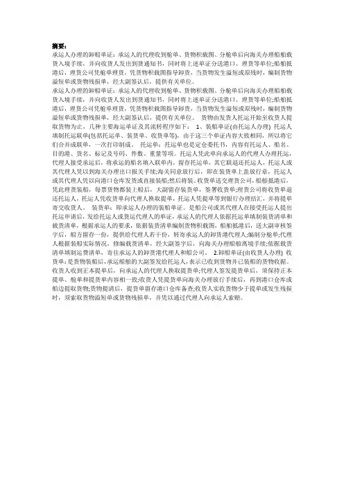 海运过程中单证的操作流程