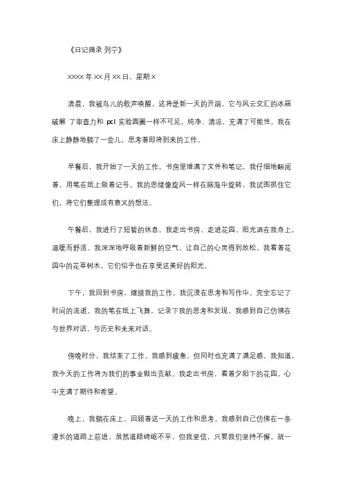 日记摘录 列宁