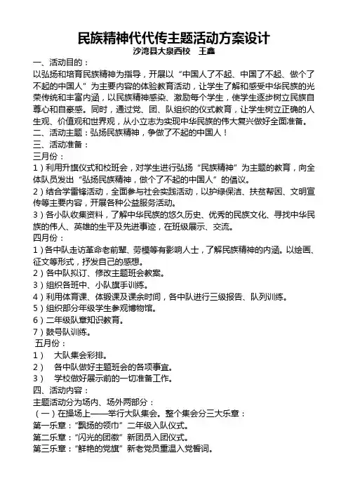 民族精神代代传主题活动方案设计