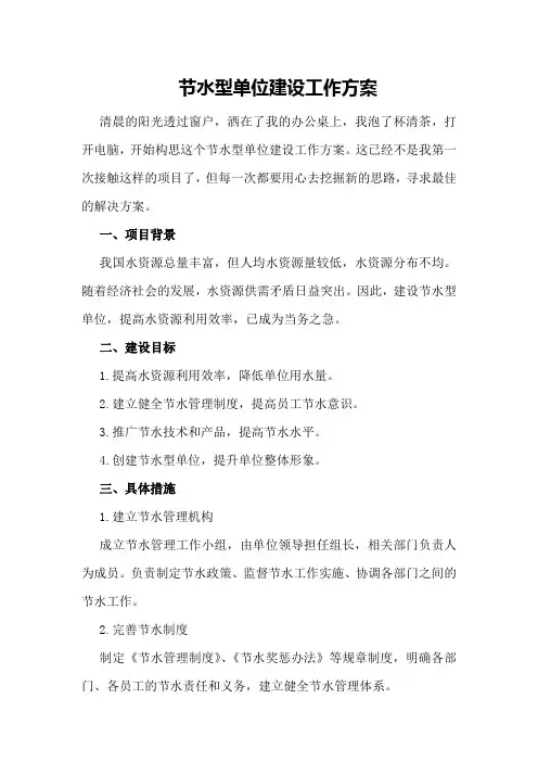 节水型单位建设工作方案
