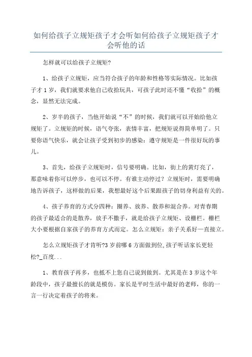如何给孩子立规矩孩子才会听如何给孩子立规矩孩子才会听他的话
