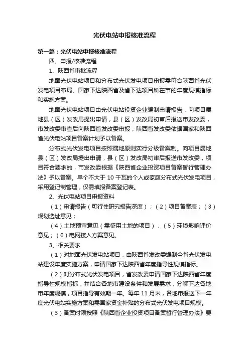 光伏电站申报核准流程
