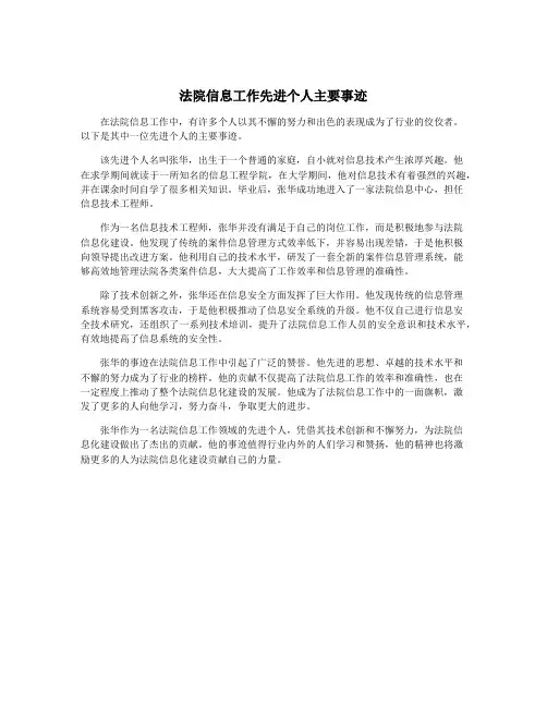 法院信息工作先进个人主要事迹