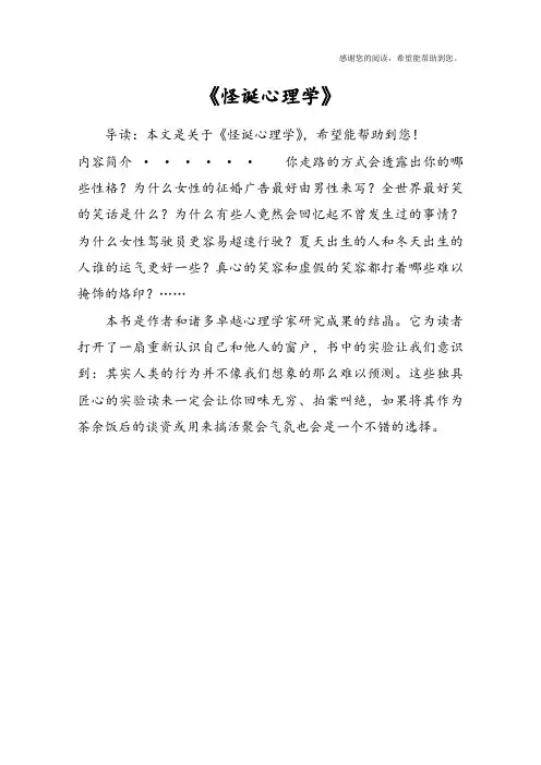 《怪诞心理学》