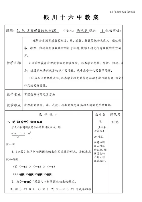 2.9有理数乘方(2)教案
