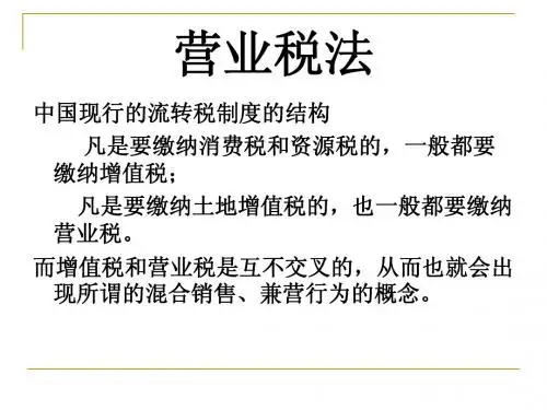 第四章营业税1复习版