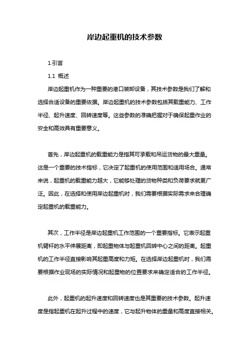 岸边起重机的技术参数