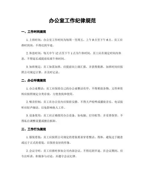 办公室工作纪律规范