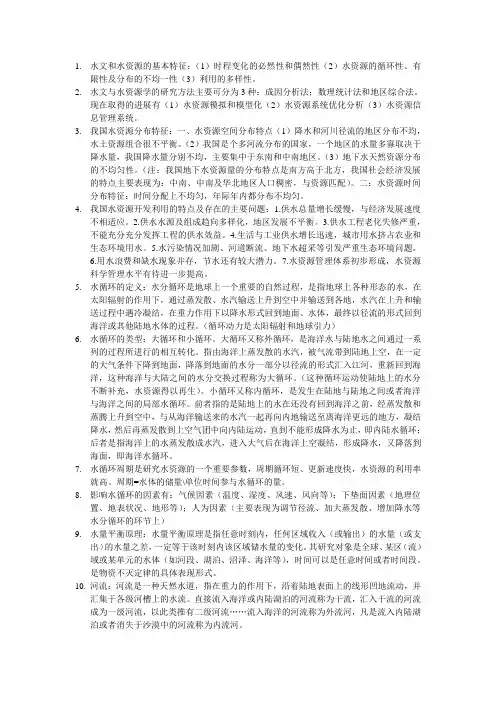 水文和水资源