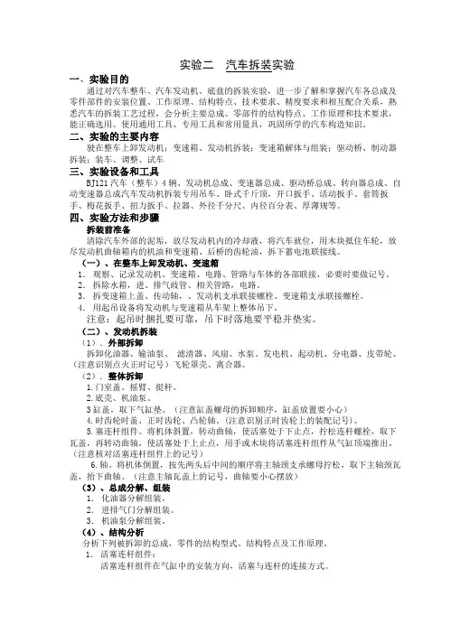 汽车构造拆装实验指导书(n)