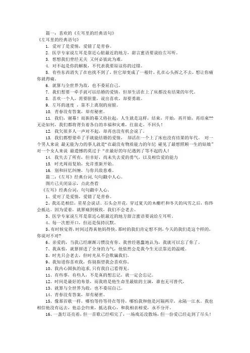 左耳里面的经典话语(共5篇)