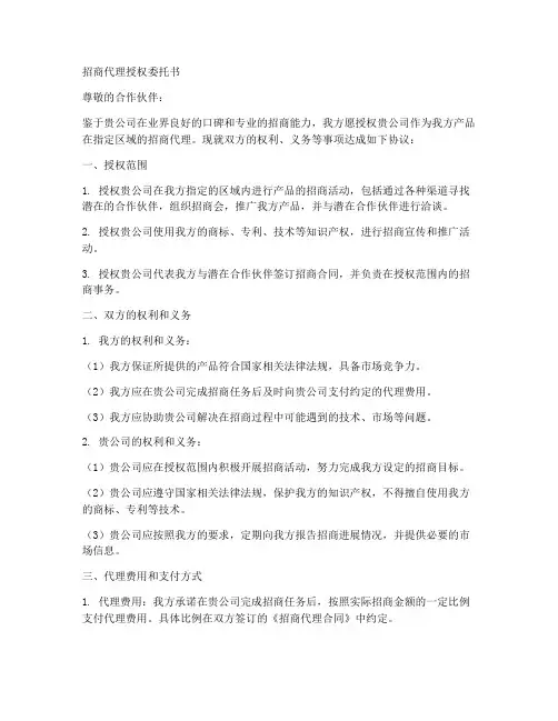 招商代理授权委托书