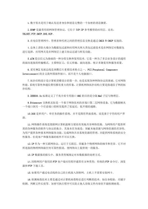 三级网络技术