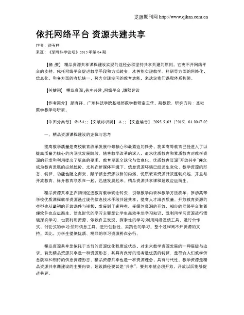 依托网络平台   资源共建共享
