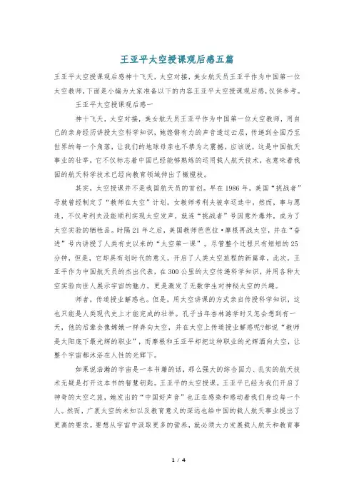 王亚平太空授课观后感五篇