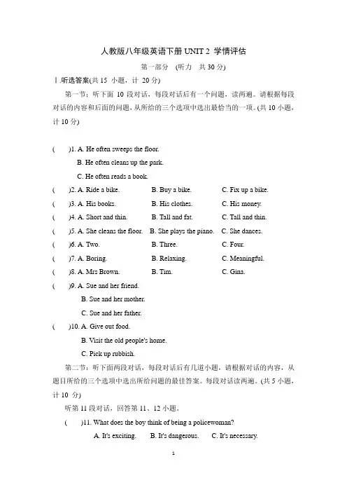 人教版八年级英语下册Unit 2 综合素质评价试卷 附答案 (2)