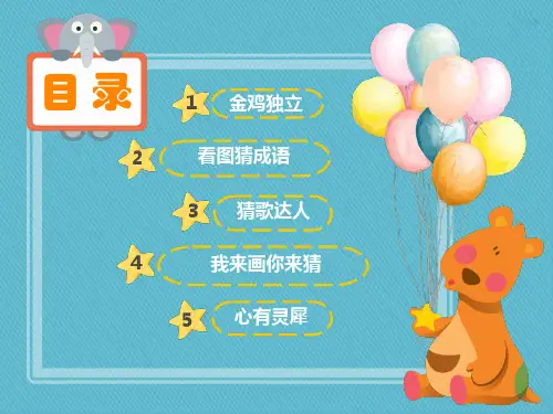 小游戏PPT