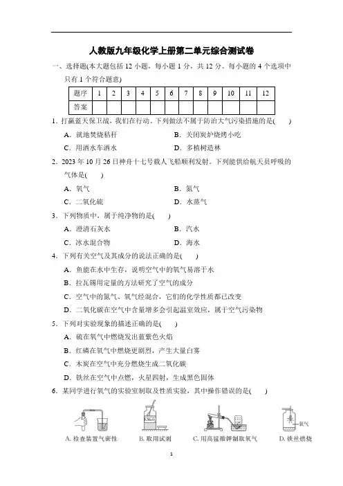 人教版九年级化学上册第二单元综合测试卷含答案