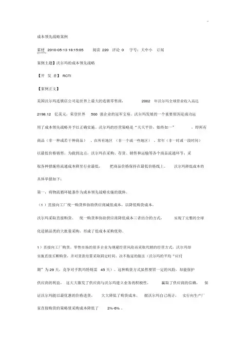 成本领先战略案例解析.docx