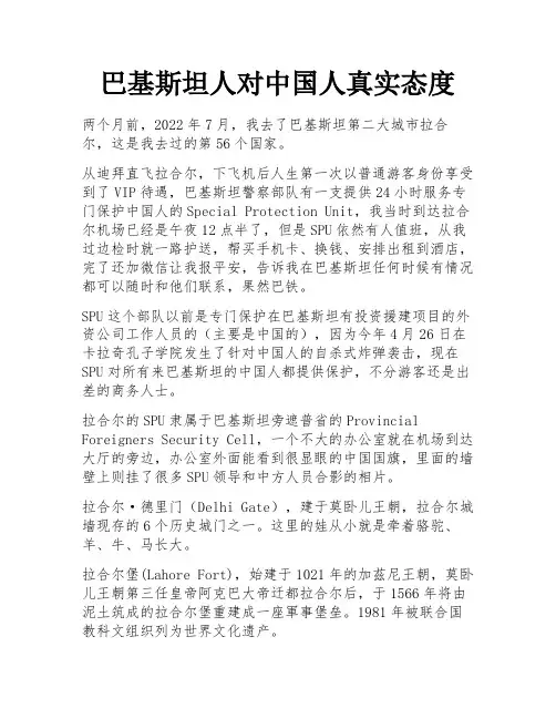 巴基斯坦人对中国人真实态度