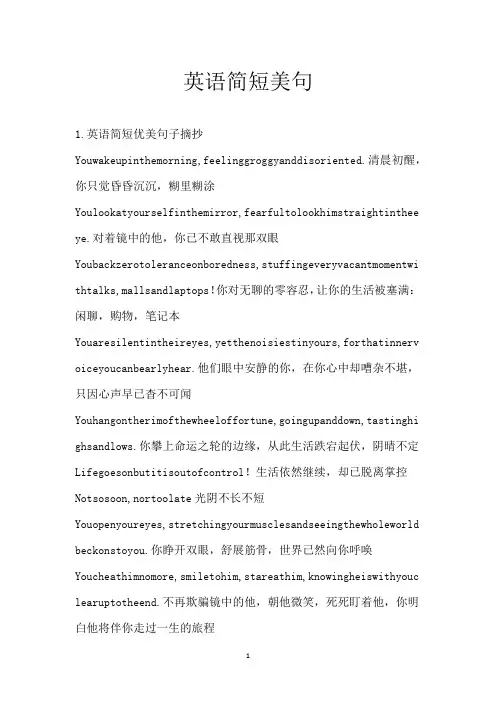 英语简短美句