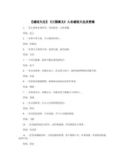 【谜语大全】《三国演义》人名谜语大全及答案