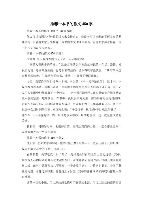 推荐一本书的作文450字