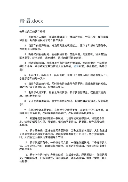公司给员工的新年寄语