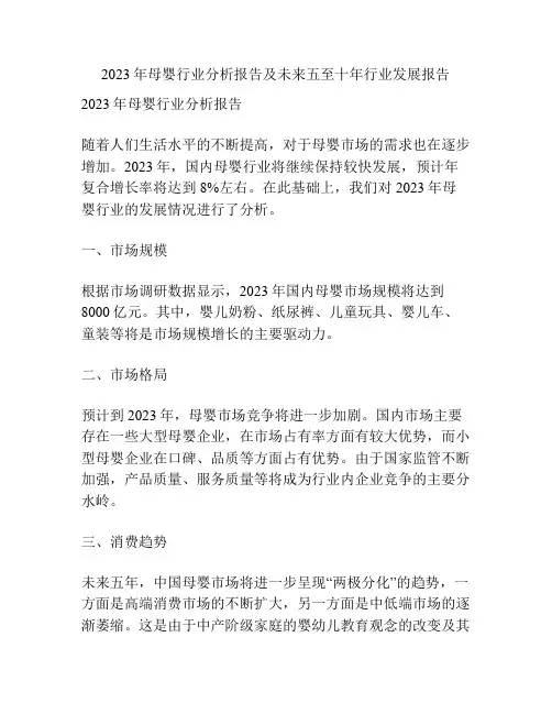 2023年母婴行业分析报告及未来五至十年行业发展报告