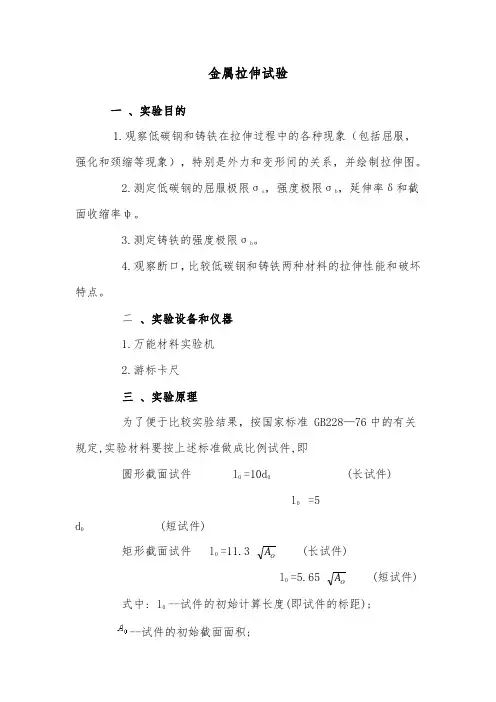 金属拉伸试验报告
