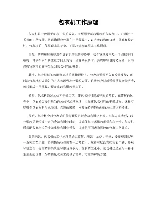 包衣机工作原理