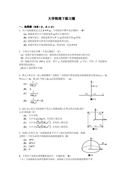 大学物理下练习题答案