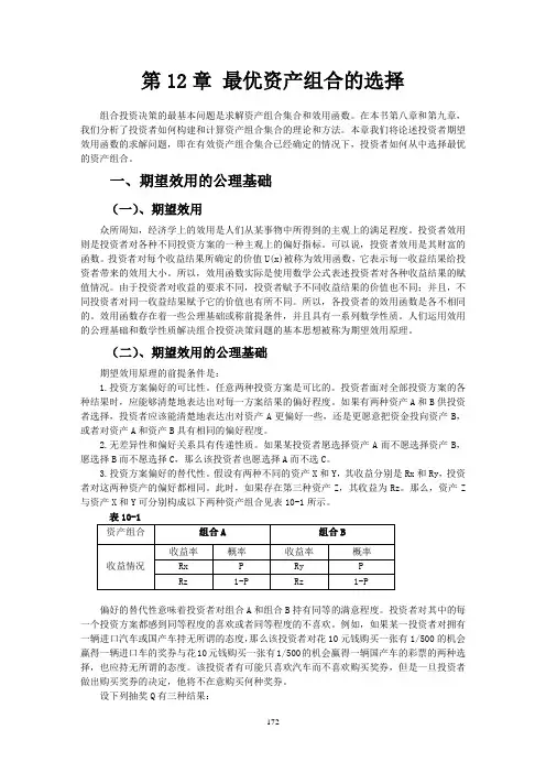 第12章 最优资产组合