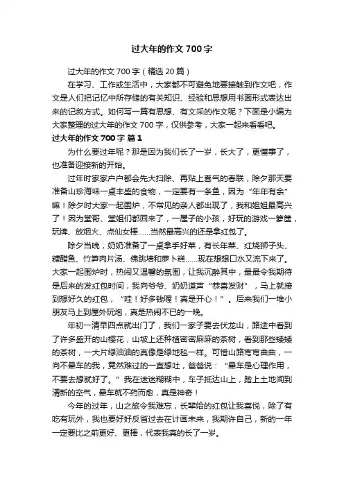 过大年的作文700字