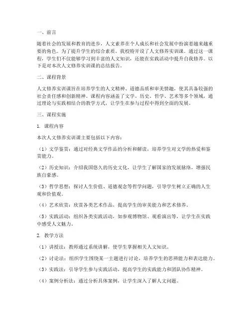 人文修养实训课总结报告