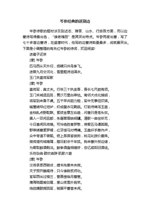 岑参经典的送别诗