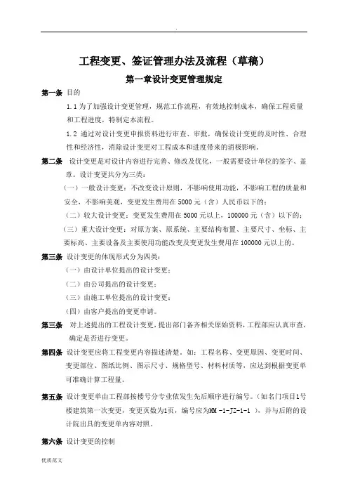 工程变更签证管理办法及流程(试行)