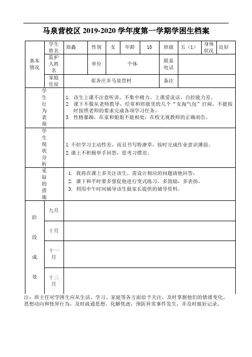 五年级数学学困生档案