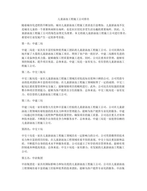儿童泳池工程施工公司排名
