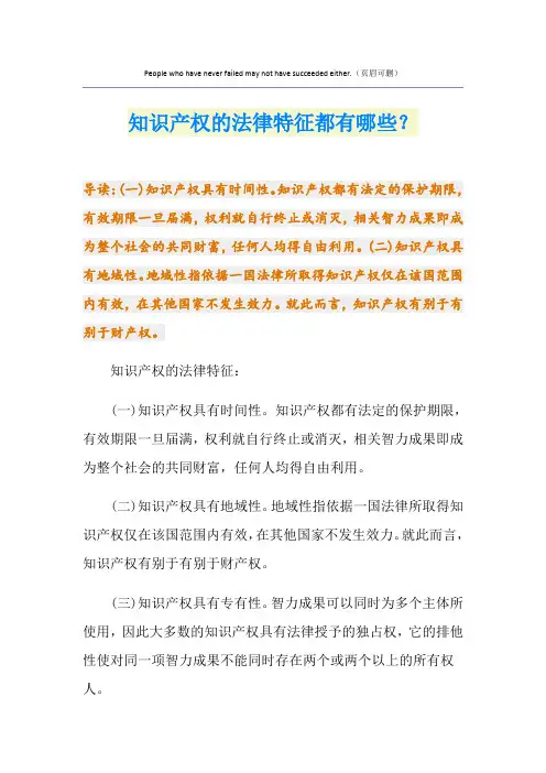 知识产权的法律特征都有哪些？