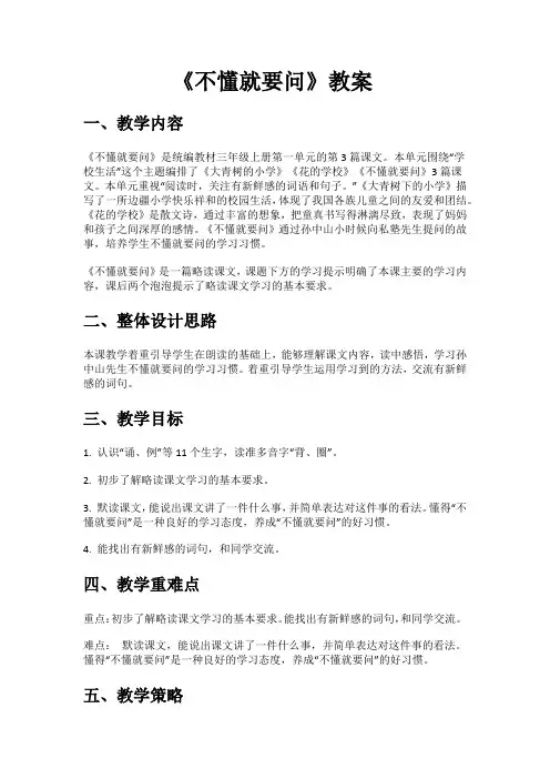 不懂就要问 教案  统编版(2024)小学语文三年级上册