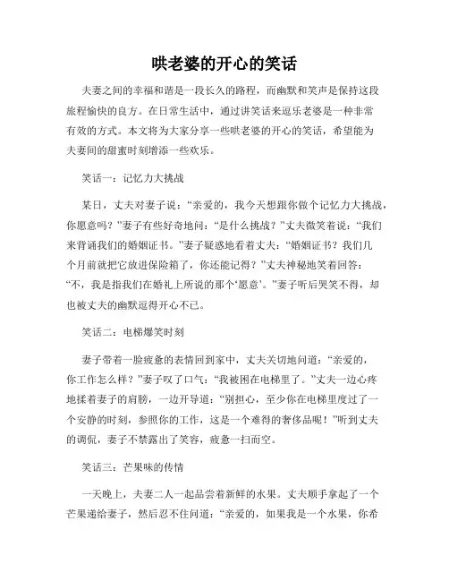 哄老婆的开心的笑话