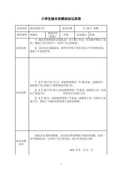 小学生实践活动记录表 (1)