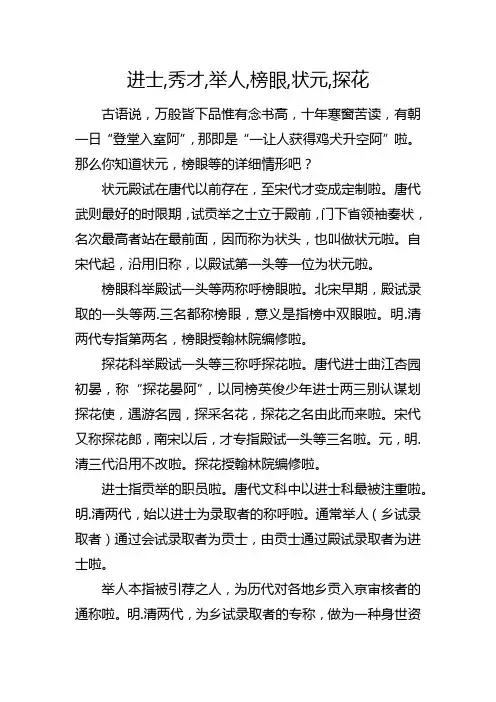 进士,秀才,举人,榜眼,状元,探花