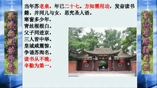 人教版高中语文选修《中国古代诗歌散文欣赏》第五单元第一课《六国论》公开课教学课件 (共32张PPT)