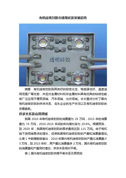 有机硅密封胶市场现状及发展趋势